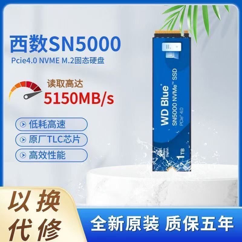 WD/西部数据 1T sn5000固态硬盘笔记本ssd M.2台式机tlc nvme国行图片