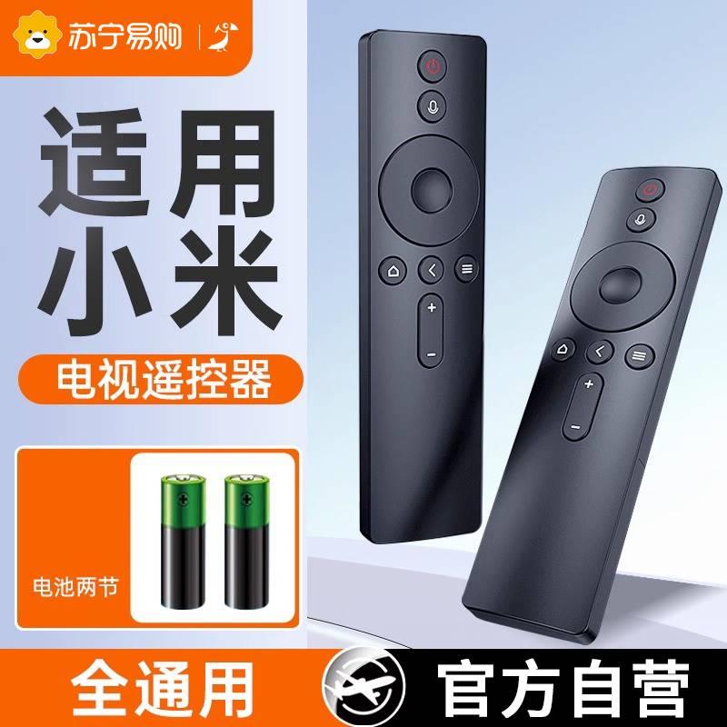 【官方自营】适用小米电视遥控器通用款2/3/4红外4S蓝牙语音4A专 3C数码配件 遥控设备 原图主图