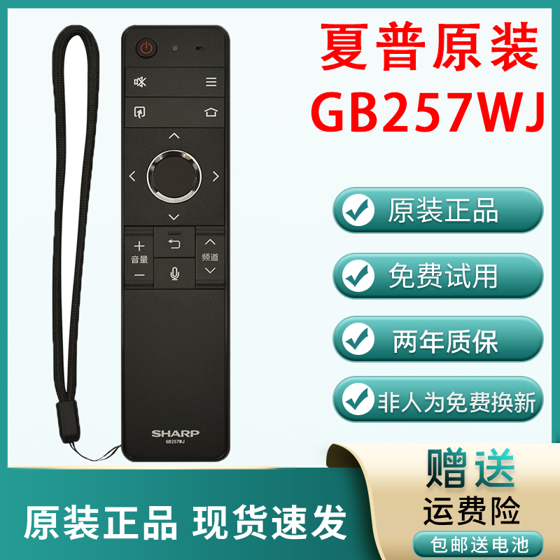 夏普GB257WJ原装正品遥控器58MY8006A 58MY8009A 58TX8006A电视机 3C数码配件 遥控设备 原图主图