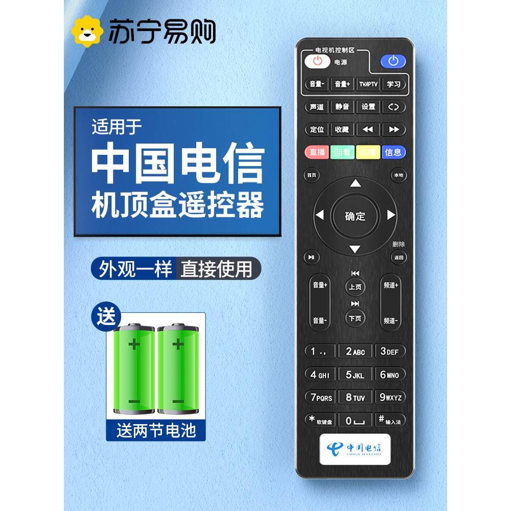 中国电信机顶盒遥控器万能适用于创维E900-S中兴zte华为烽火iptv-封面