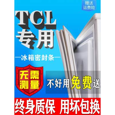 TCL冰箱门密封条门胶条门封条通用冰柜密封圈磁条皮条吸专用配件