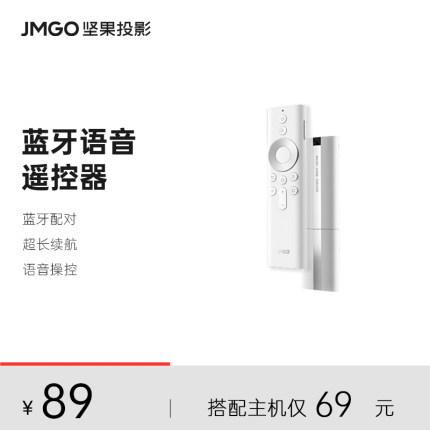 JMGO坚果投影仪通用款蓝牙语音遥控器适用于P3S/O1 Pro/J10/G9S/G