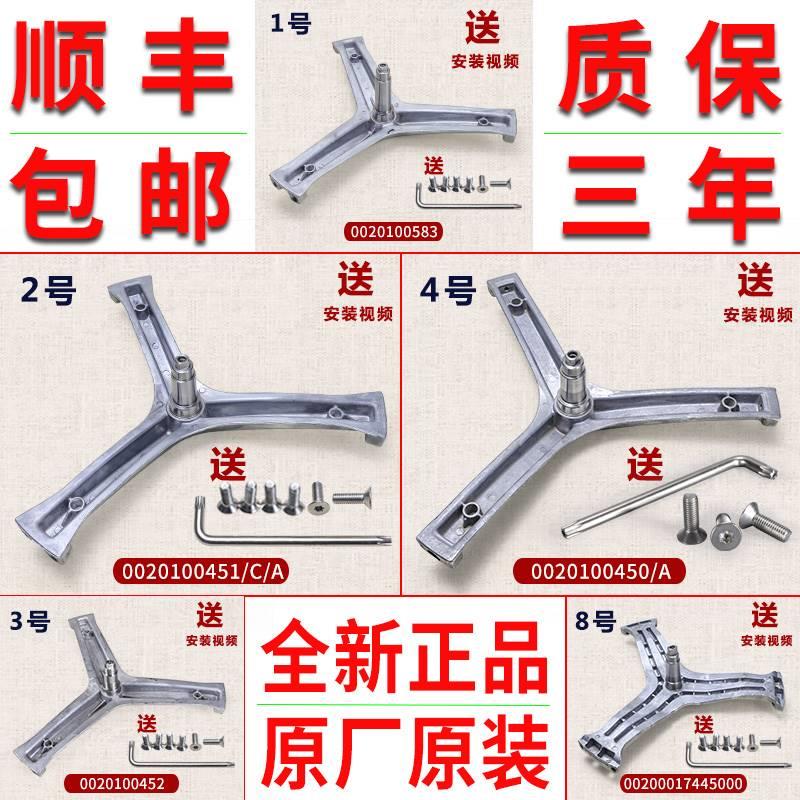 海尔滚筒洗衣机配件大全原装三角架内筒三脚架支架轴承水封密封圈