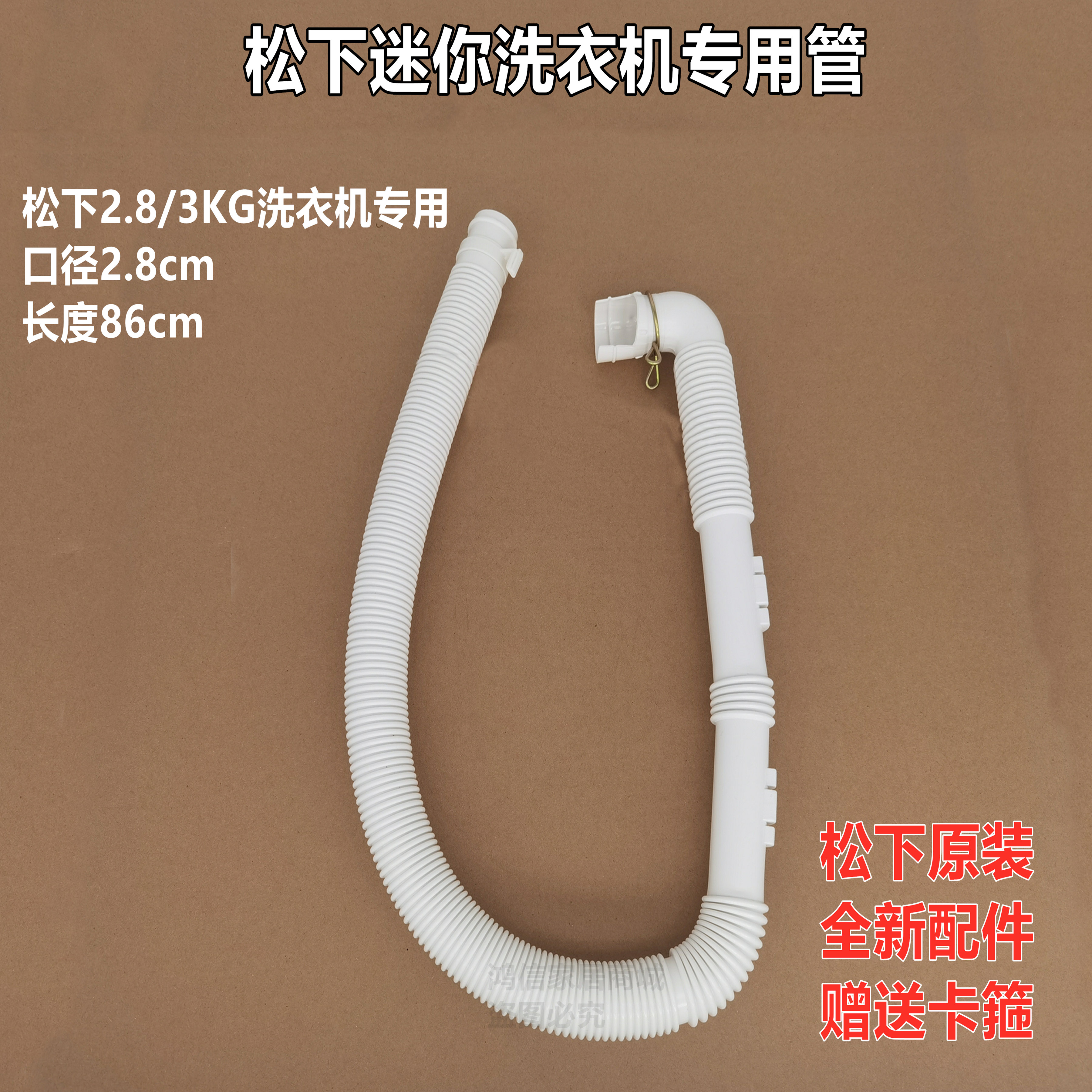 原装xqb28-p200w松下洗衣机排水管2.8kg迷你洗衣机专用出水管配件
