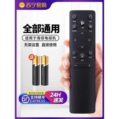 适用海信电视机遥控器CN3A75/3V75/3A69/3A57万能通用遥控板 1529