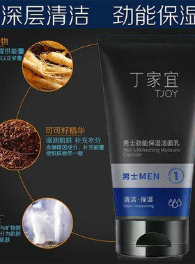 丁家宜男士劲能保湿洁面乳