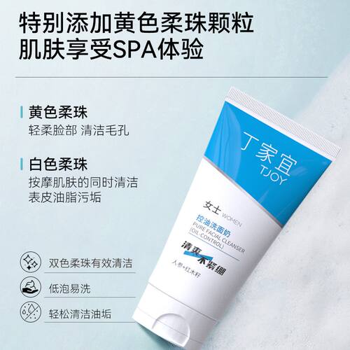 丁家宜控油洗面奶洁面乳