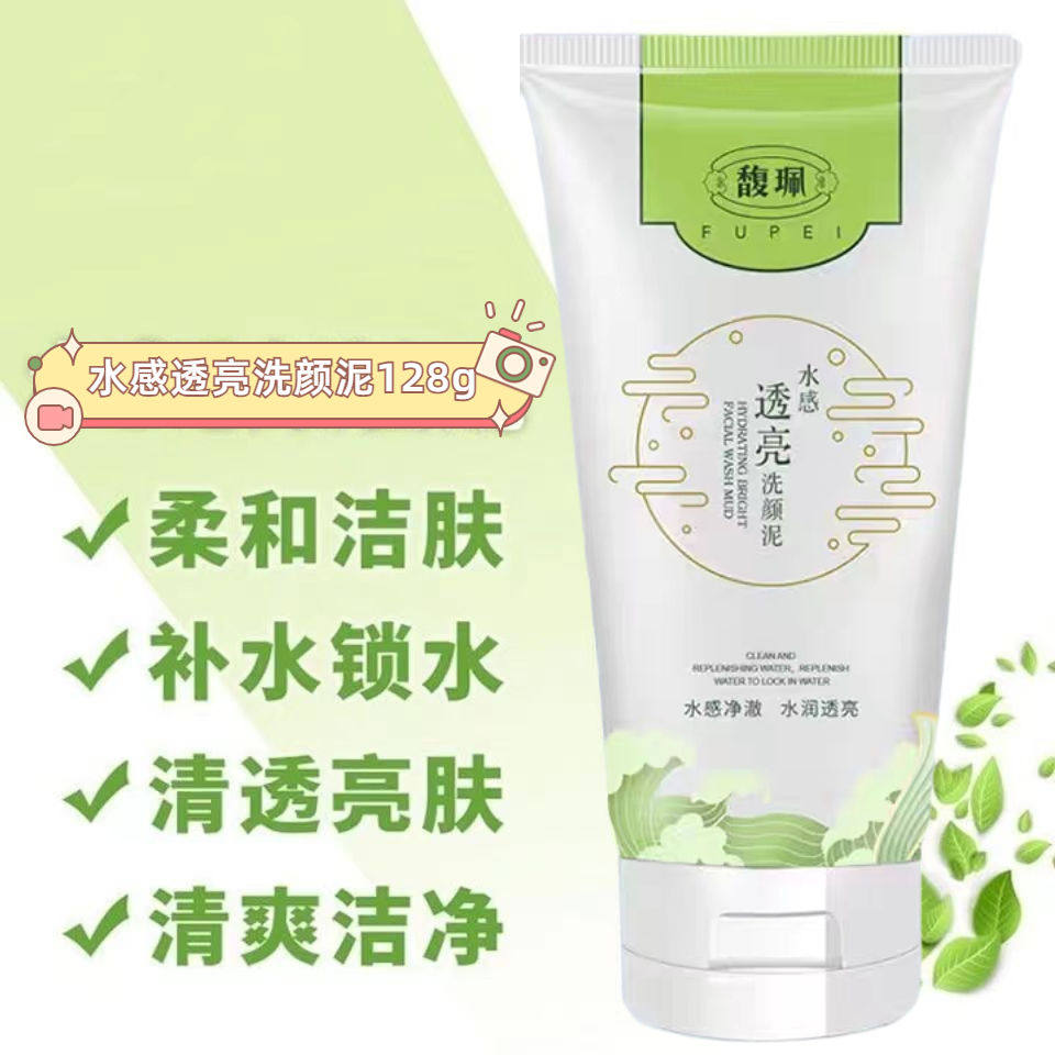 馥珮洗面奶洁面乳补水保湿深层清洁面