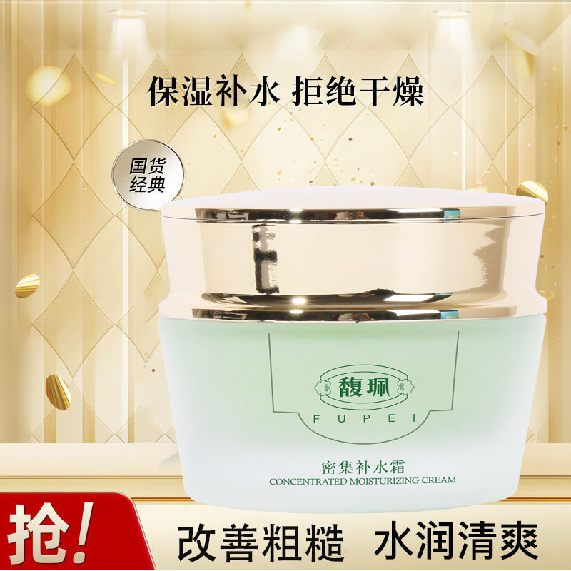 馥珮密集补水霜秋冬季男士保湿霜女补水保湿学生提亮肤色润肤霜