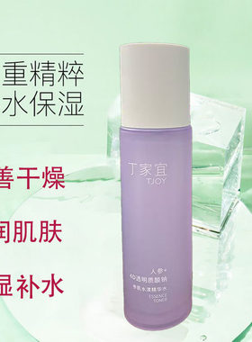 丁家宜参肌水漾精华水保湿补水