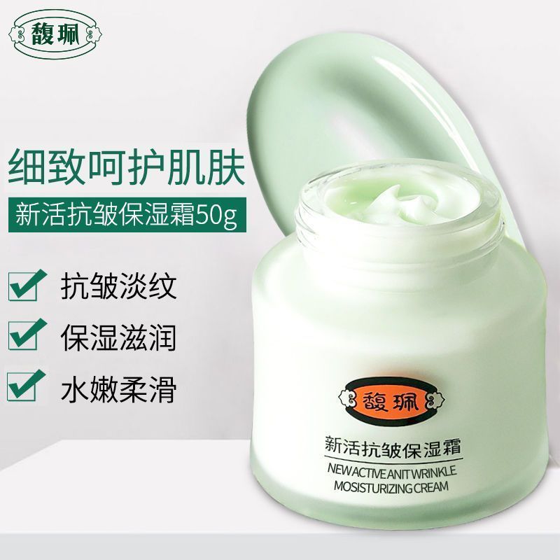 馥珮抗皱霜改善肤质女补水保湿滋乳液/面霜