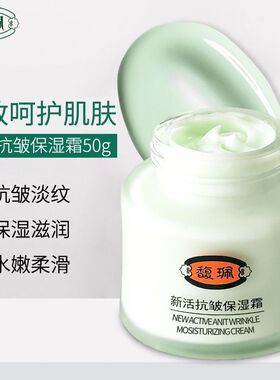 馥珮抗皱霜改善肤质女补水保湿滋润擦脸油中老年妈妈霜护肤品