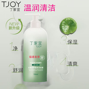 丁家宜去屑香氛洗发露清爽柔顺洗发水护发素沐浴露家庭洗护套装
