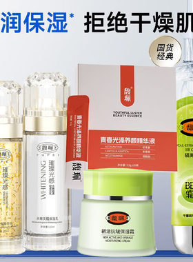 馥珮璀璨金箔精华保湿水乳护肤光感套装补水改善滋润化妆品护肤品
