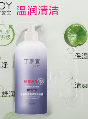 丁家宜氨基酸柔亮顺滑洗发露留香柔顺洗发水改善干枯毛躁洗护套装