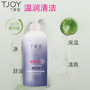 丁家宜氨基酸柔亮顺滑洗发露留香柔顺洗发水改善干枯毛躁洗护套装