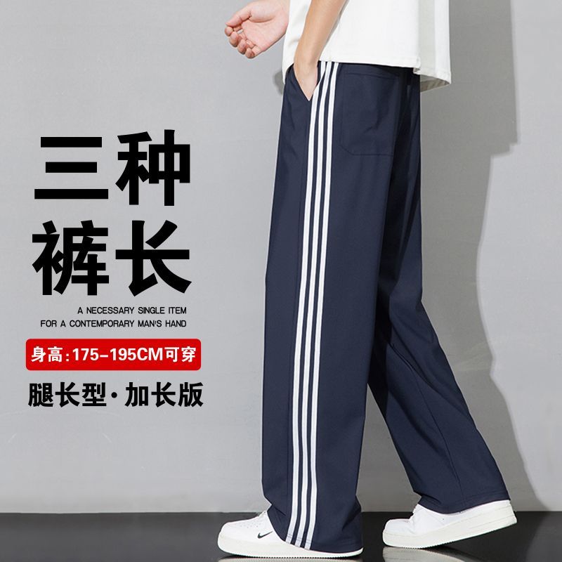 高个子加长版男款速干冰丝裤薄款夏天扛条初高中生校服学生