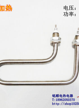 不锈钢手枪式保温台加热管/蒸饭机快餐车保温台电热管1.5KW-4KW