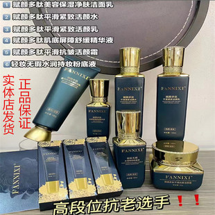 梵尼西赋颜多肽护肤系活颜水乳舒缓精华液活颜霜持妆粉底液洁面乳