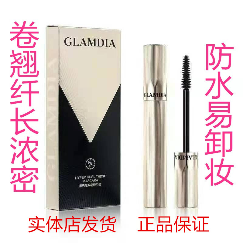 GLAMDIA 格兰蒂亚摩天翘浓密睫毛膏防水立体纤长卷翘浓密持久纤长