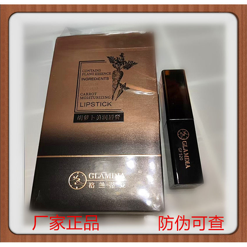 GLAMDIA格兰蒂亚胡萝卜美康唇膏持久滋润保湿补水美润唇膏口红