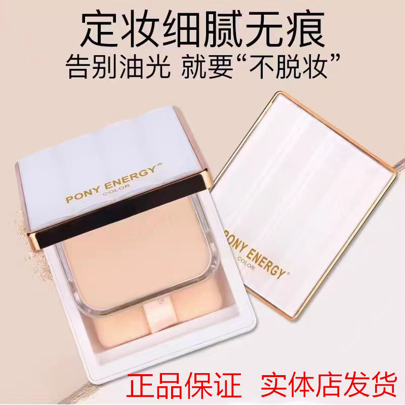 PONY ENERGY佩琪妮羽柔定妆蜜粉饼 10g