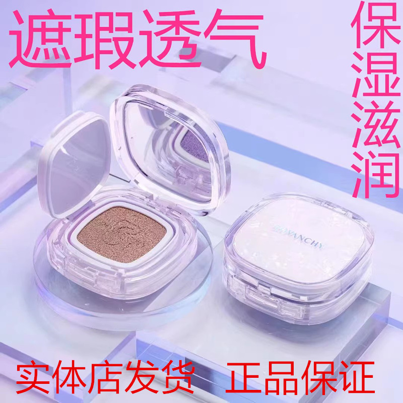 高原专属气垫洛梵诗晶透润肤气垫气垫