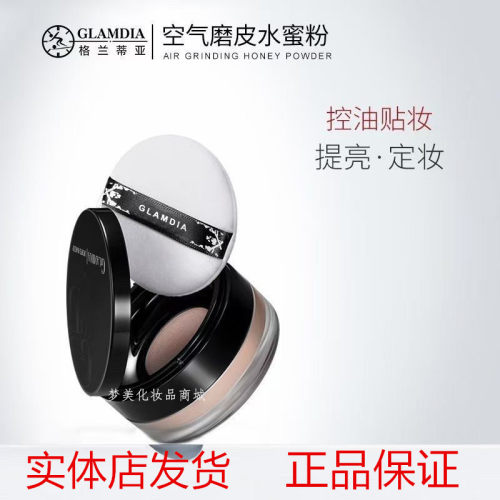 格兰蒂亚空气磨皮水蜜粉散粉