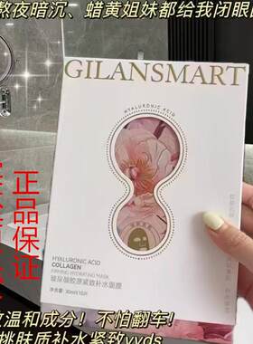 娇兰丝曼玻尿酸胶原紧致补水面膜补水保湿去黄提亮改善暗沉