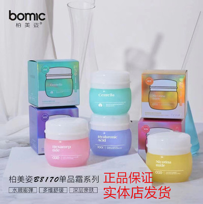 包邮柏美姿玻尿酸保湿霜积雪草精华霜六胜肽精华霜烟酰胺素颜霜