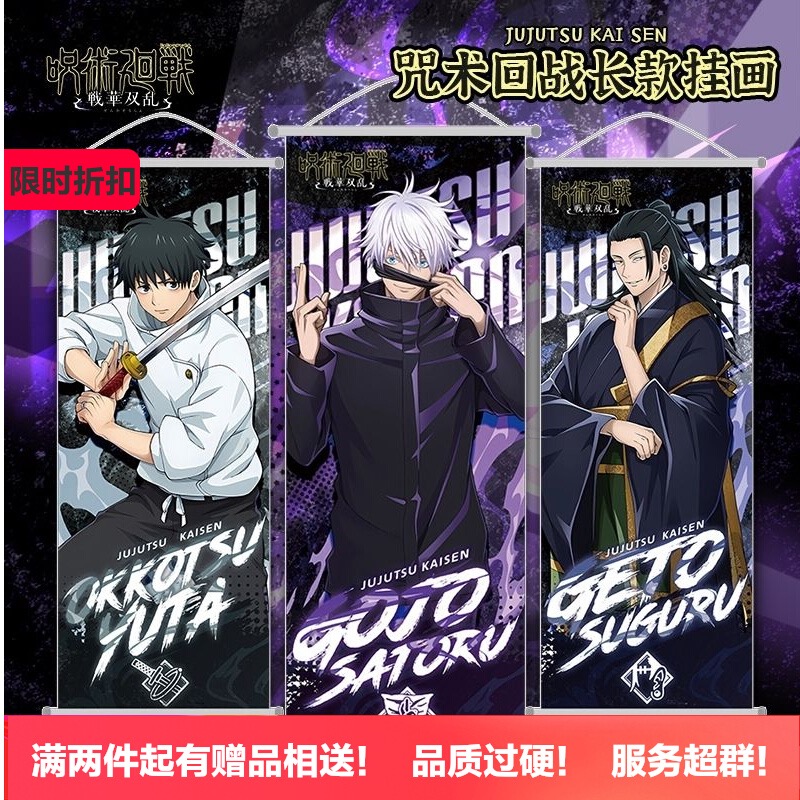 咒术回战挂画五条悟两面宿傩伏黑惠狗卷棘虎杖悠仁周边海报