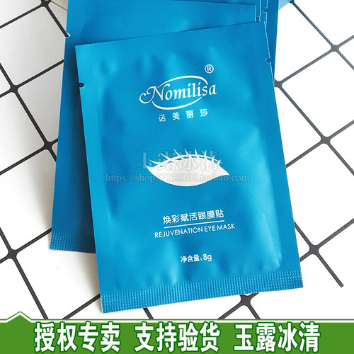 诺美丽莎焕彩赋活眼膜贴焕彩赋活眼膜贴补水保湿提亮肤色改善暗沉