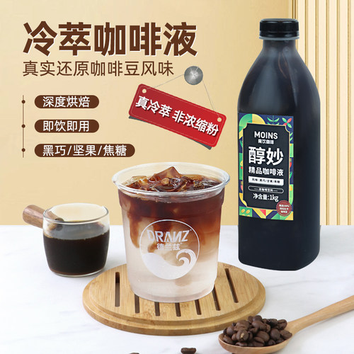 冷萃闪萃浓缩咖啡原液生椰拿铁