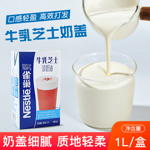 雀巢淡奶油奶茶店专用