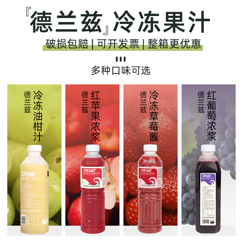 德兰兹果汁油柑葡萄芭乐苹果汁