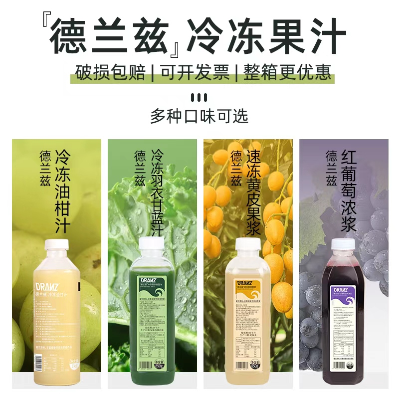 德兰兹果汁油柑葡萄芭乐苹果汁