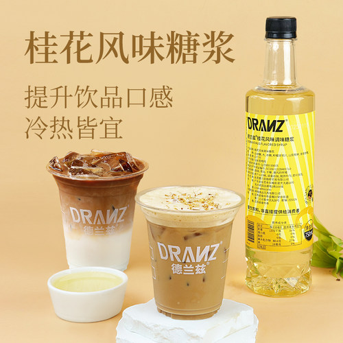 德兰兹桂花风味糖浆奶茶店专用