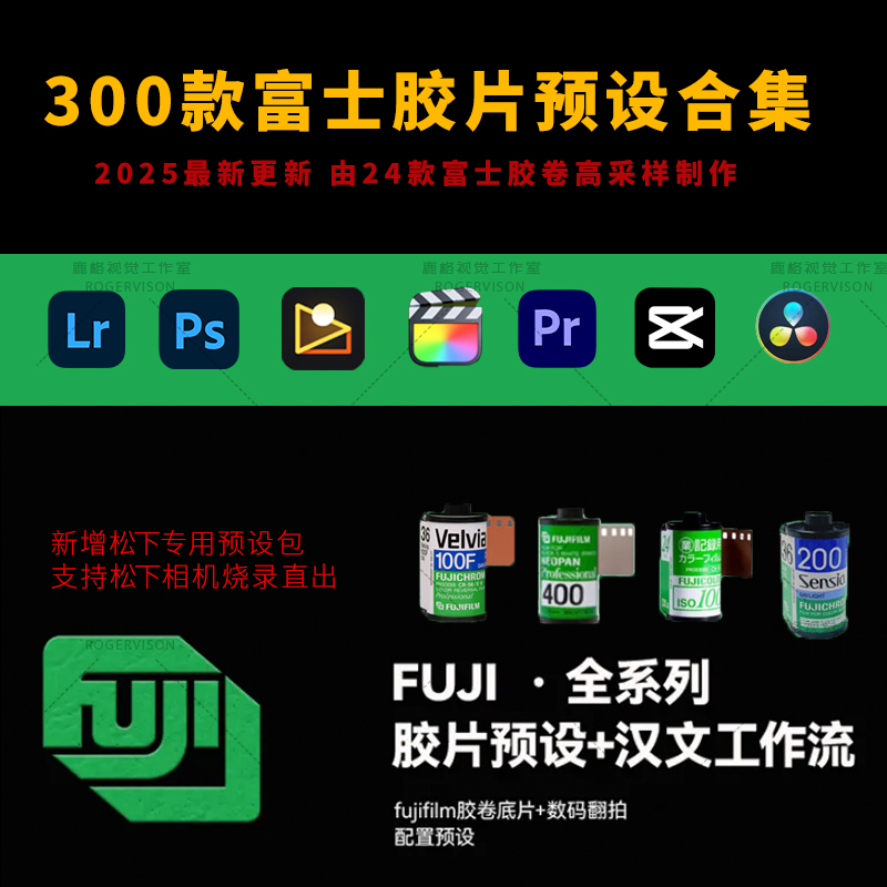 富士胶片预设全家桶日系清新100F业务卷Pro400H冲扫色彩PS/LR滤镜