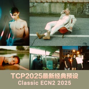 TCP经典Lr/Ps预设， Classic ECN2 2025 Cinestill 800T/400D/5D