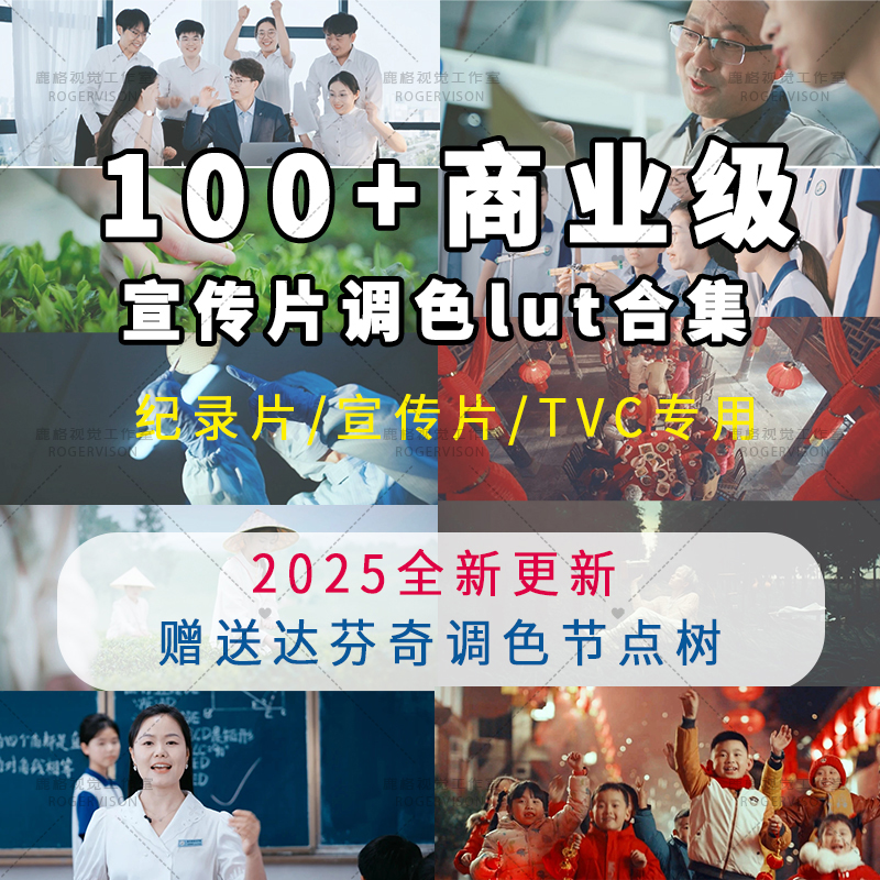 广告TVC 宣传片电影故事胶片高质量风格化LUT预设 达芬奇视频调色