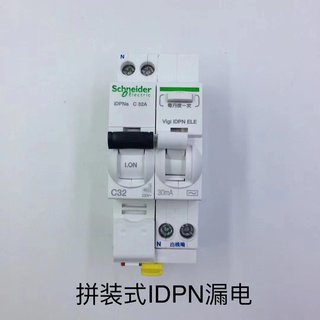 施耐德iC65N DPNa 1P+N C10/16/20/25/32/40A  DPN25A40A漏电附件