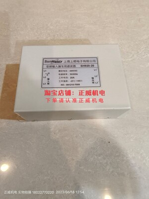 SunHenry上海上恒变频输入端专用滤波器SH920-20三相440V 20A