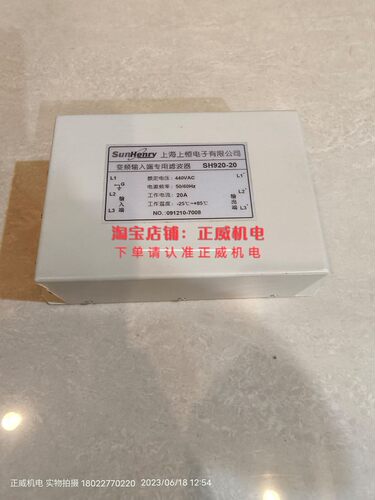 SunHenry上海上恒变频输入端专用滤波器SH920-20三相440V 20A