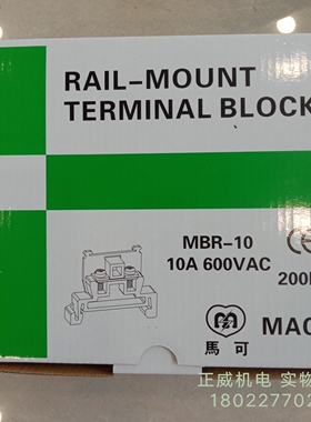 台湾MACK马克欧式接线端子MBR-10/MBR-20/MBR-30/MBD-10带UL认证
