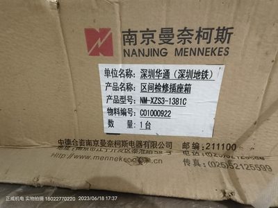 NANJING MENNEKES南京曼奈柯斯插座箱NM-XZS3-1381C