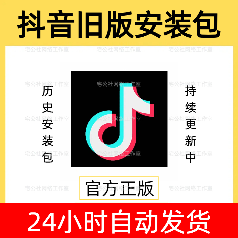 抖音旧版安装包抖音APP历史版本安装包安卓苹果手机抖音电脑软件