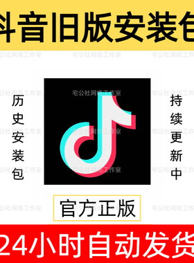 抖音老版本安装包安卓苹果抖音旧版本历史抖音ios安装包软件下载