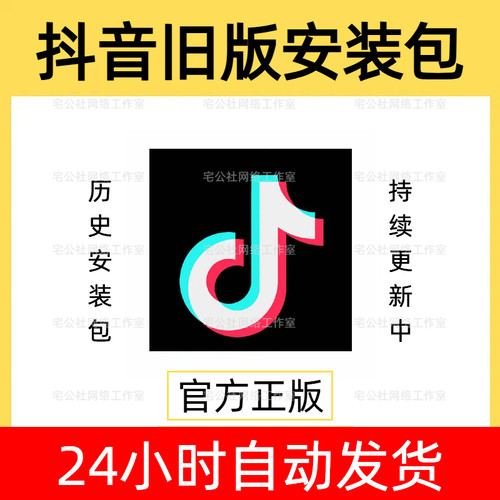 抖音老版本安装包安卓苹果抖音旧版本历史抖音ios安装包软件下载