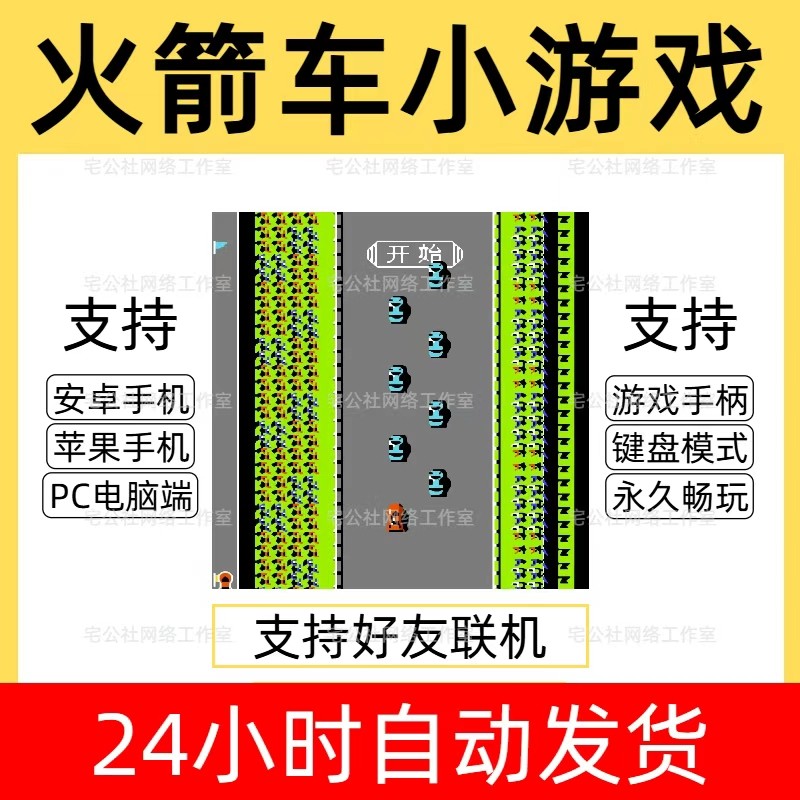 火箭车赛车街机游戏经典怀旧游戏FC街机游戏合集手机电脑手柄联机