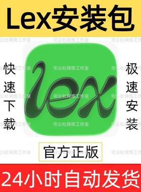 lex下载安装LEX安卓手机下载安装ios苹果lex安装包更新lex安装包